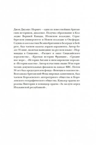 История Византийской империи: От основания Константинополя до крушения государства фото книги 2