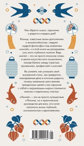Секреты японского счастья. Японизм + Нагоми + Омоияри + Икигай. Сборный комплект из 4 книг в коробе фото книги 18
