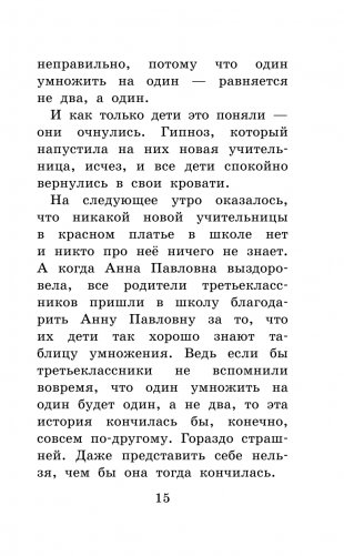 Школа ужасов фото книги 16