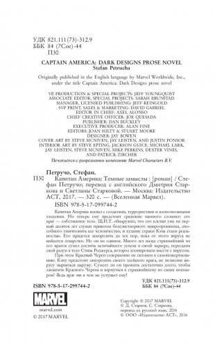 Капитан Америка. Темные замыслы фото книги 5