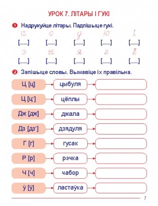 Беларуская мова. Сшытак для замацавання ведаў. 1 клас фото книги 8