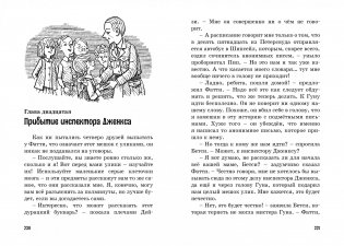 Тайна анонимных писем фото книги 6