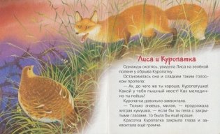 Лиса и Куропатка фото книги 2