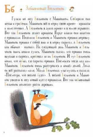 Эйдетическая азбука. С элементами арттерапии, с элементами сказкотерапии, с элементами ТРИЗ фото книги 2