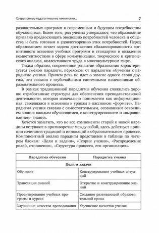 Педагогические технологии для старшей школы в условиях цифровизации современного образования фото книги 8