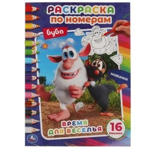 Время для веселья. Первая раскраска по номерам с наклейками. Буба фото книги