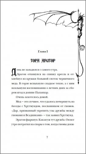 Эрагон. Вилка, Ведьма и Дракон фото книги 3