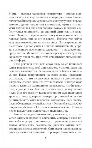 Выбор, которого нет фото книги 6