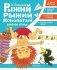Рыжий, рыжий, конопатый. Весёлые стихи фото книги маленькое 2
