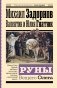 Руны Вещего Олега фото книги маленькое 2