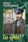 Где лучше? фото книги маленькое 2
