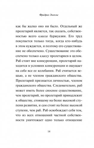 Принципы коммунизма. Манифест коммунистической партии фото книги 14