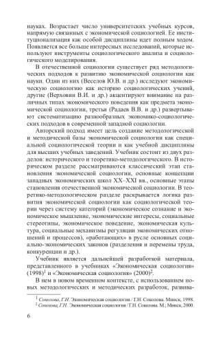 Экономическая социология фото книги 7