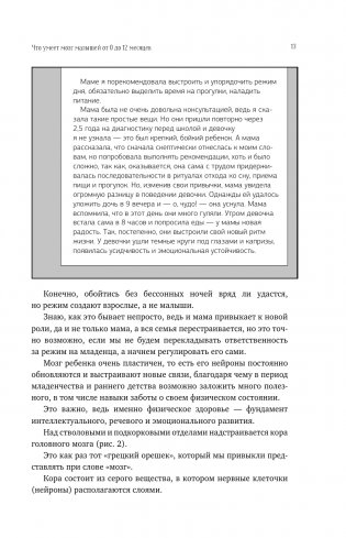 Нейропсихология детей от рождения до 10 лет. Развитие мозга и полезные игры фото книги 14