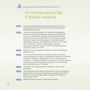 Нацыянальная бібліятэка Беларусі. 100 гадоў = Национальная библиотека Беларуси. 100 лет = National Library of Belarus. 100 years фото книги 8