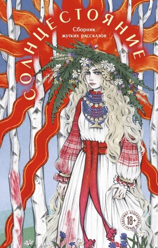 Солнцестояние фото книги