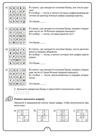 Математическая радуга. Факультативные занятия. 4 класс. Рабочая тетрадь. ГРИФ фото книги 5