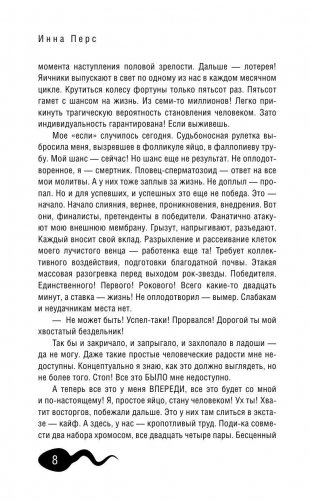 Принцип яйцеклетки. Науч-поп-гид по физиологии и психологии от первого лица фото книги 9