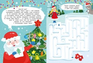 Календарь ожидания нового года. Выпуск 3. Дед мороз фото книги 4