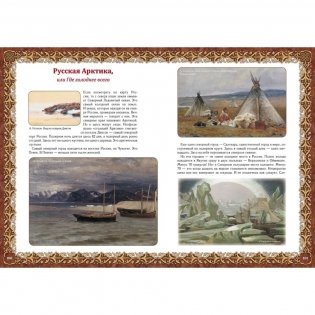 Моя страна Россия фото книги 9