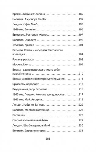 Крысиная тропа Третьего рейха фото книги 8