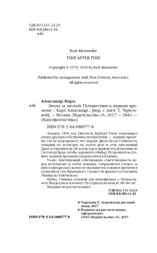 Эпоха за эпохой. Путешествие в машине времени фото книги 4