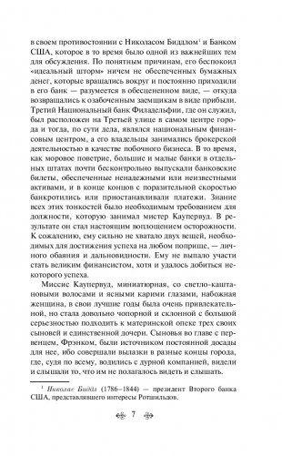 Финансист фото книги 6