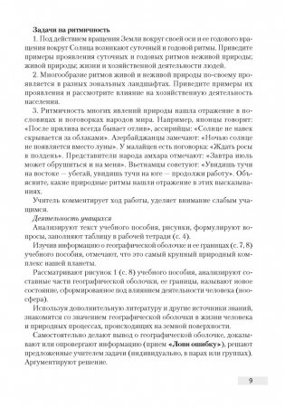 География. План-конспект уроков. 7 класс фото книги 8