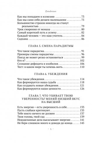 Ментальный алхимик. Как получить доступ к подсознанию и обрести уверенность фото книги 3