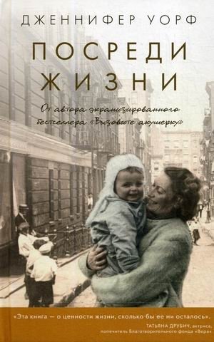 Посреди жизни фото книги
