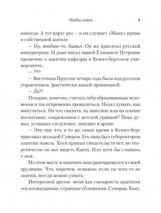 Россия на Западе. Странные сближения фото книги 6