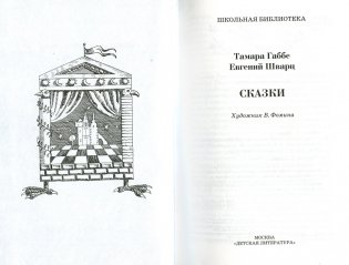 Сказки фото книги 2