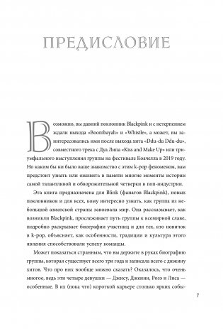 BLACKPINK in your area! Биография самых популярных К-РОР див фото книги 7