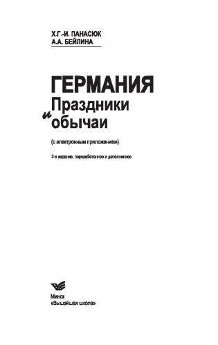 Германия. Праздники и обычаи (на немецком языке) фото книги 2