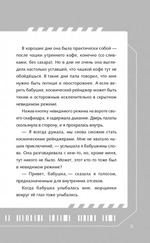 Базз Лайтер. Бесконечность не предел! фото книги 12