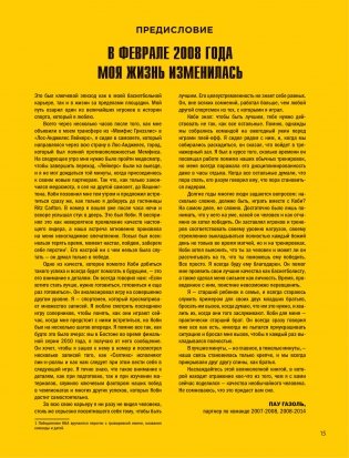 Коби Брайант. The Mamba Mentality. Философия моей игры фото книги 16