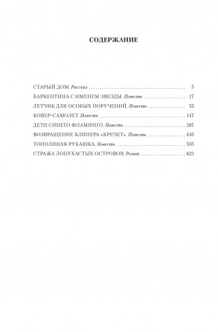 Летящие сказки фото книги 2