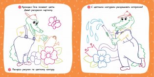 Чебурашка и крокодил Гена фото книги 4