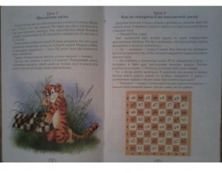 Тигренок в шахматном королевстве. Учебник фото книги 2