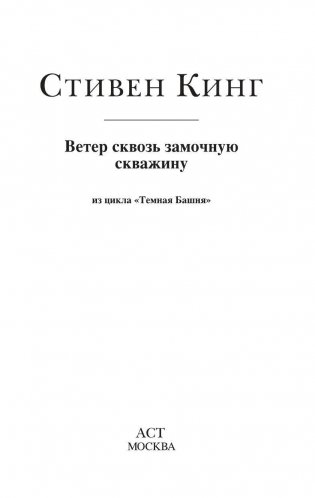 Ветер сквозь замочную скважину фото книги 4