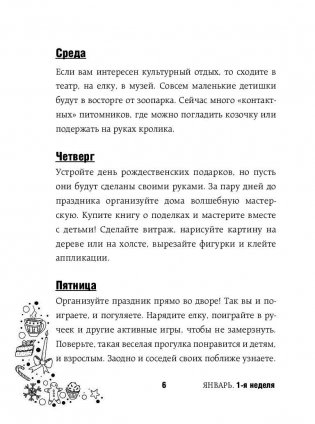Растем и играем с малышом от 1 до 3 лет: развитие и воспитание каждый день фото книги 7