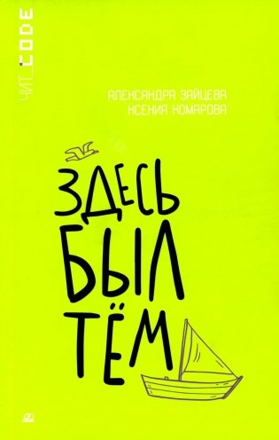 Здесь был Тем: повесть фото книги
