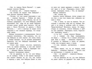 Карлсон, который живёт на крыше, опять прилетел фото книги 3