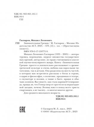 Занимательная Греция фото книги 3