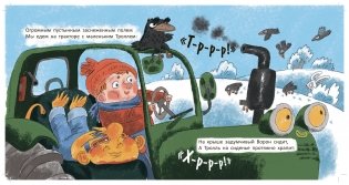 На тракторе с троллем фото книги 2