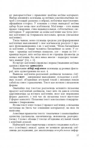 Беларуская мова. Прафесійная лексіка для эканамістаў фото книги 18