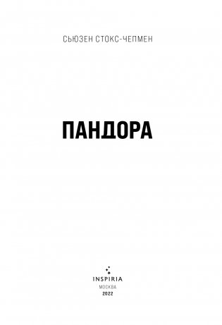 Пандора фото книги 4