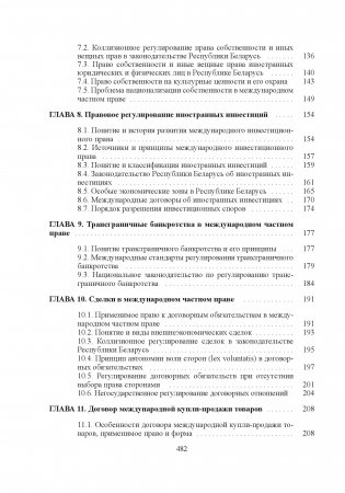 Международное частное право фото книги 9