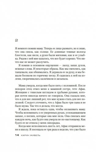 Каждый час ранит, последний убивает фото книги 13