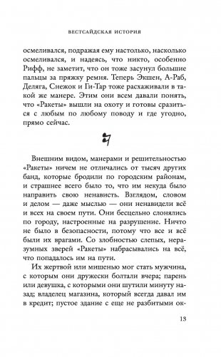 Вестсайдская история фото книги 10